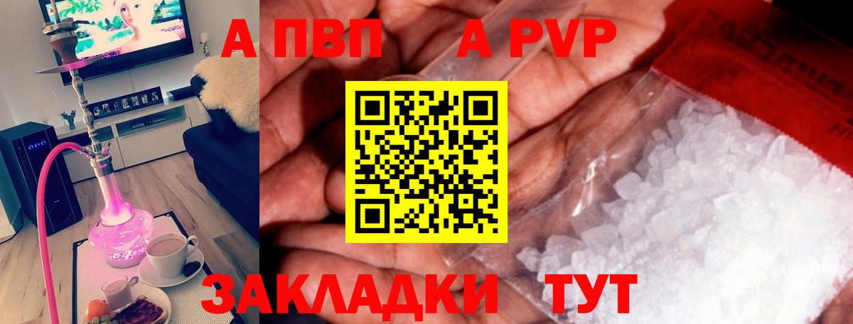 Alfa_PVP кристаллы Челябинск