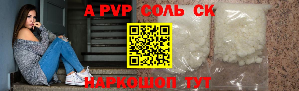 Alpha PVP мука  купить наркотики цена  Челябинск  APVP СК  Alpha-PVP Соль 