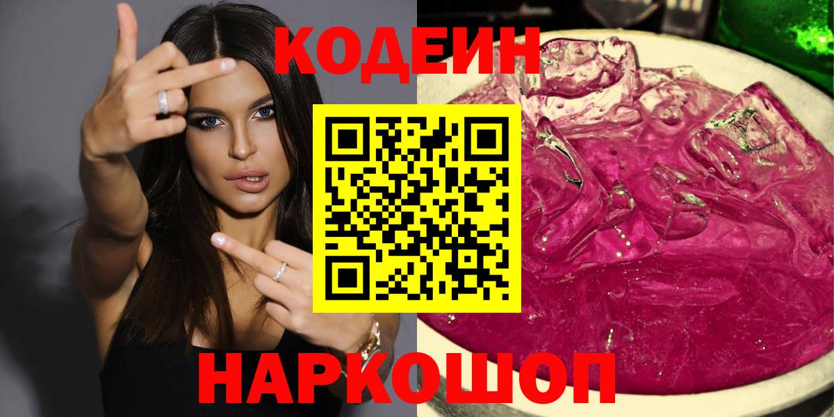 Кодеиновый сироп Lean напиток Lean (лин) Челябинск