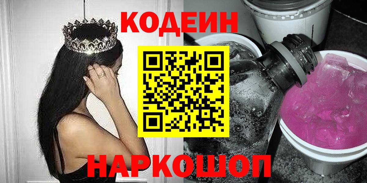 Кодеиновый сироп Lean напиток Lean (лин)  Кодеиновый сироп Lean Purple Drank  Челябинск 