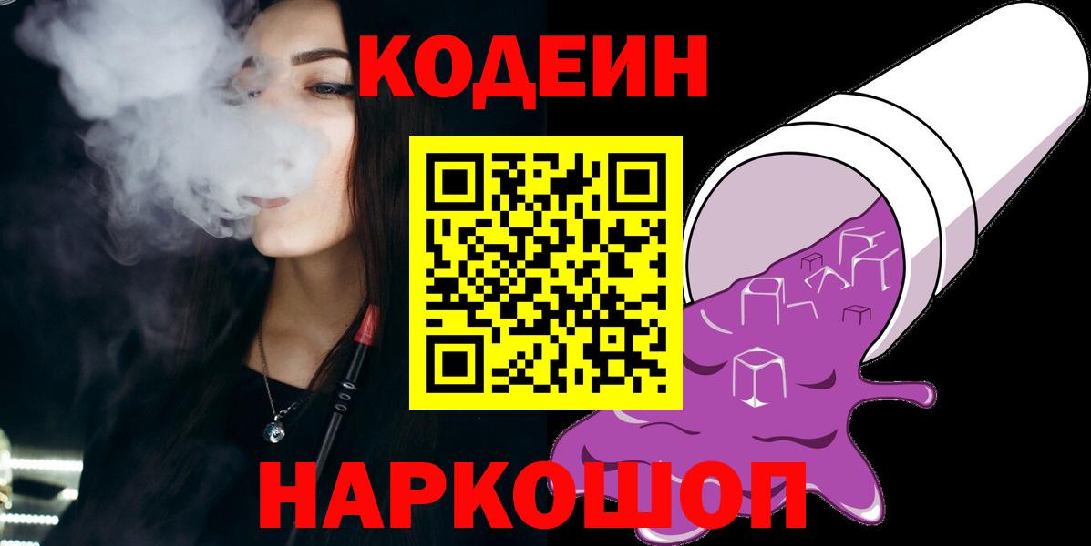 Кодеиновый сироп Lean напиток Lean (лин)  Вход с VPN  Codein напиток Lean (лин)  Челябинск 