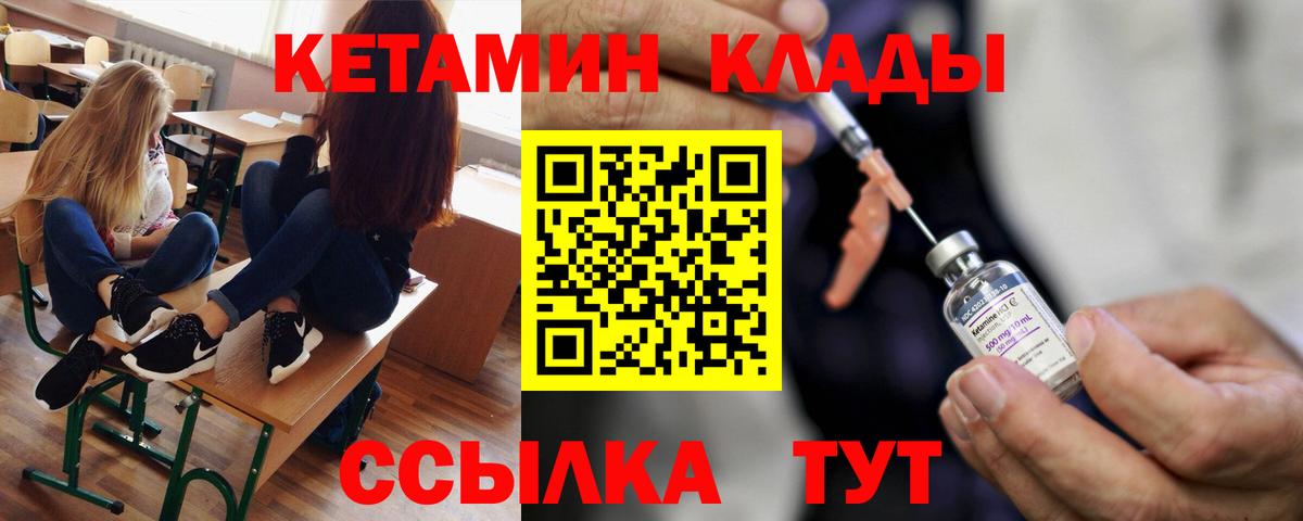 КЕТАМИН ketamine  КЕТАМИН VHQ  Челябинск  blacksprut ССЫЛКА  Вход с VPN 