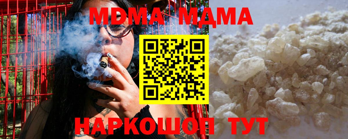 Челябинск  MDMA кристаллы  Вход с VPN  МДМА Molly 