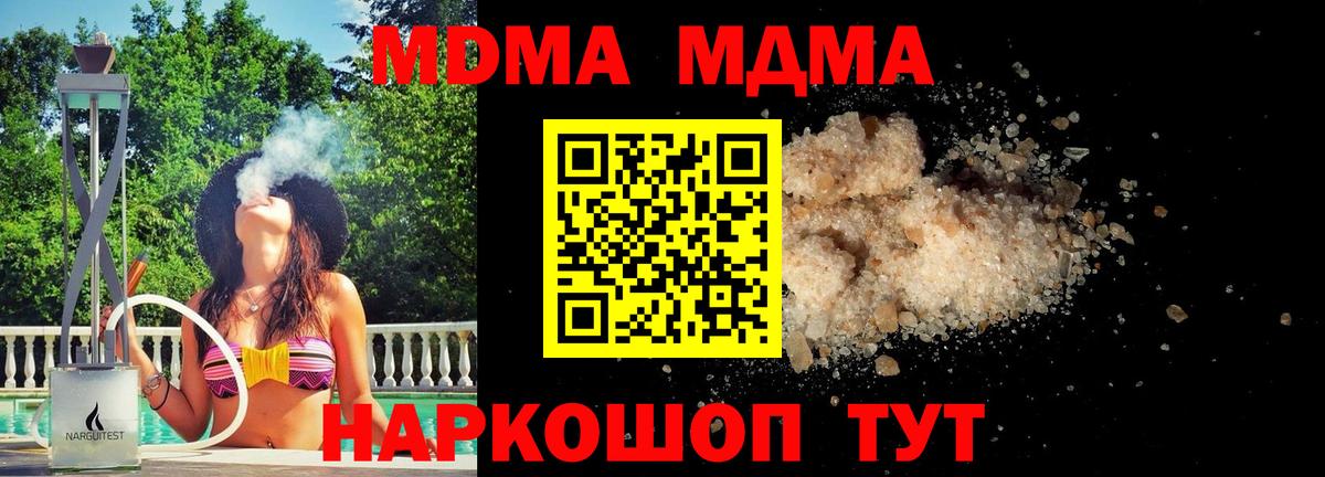 MDMA кристаллы Челябинск