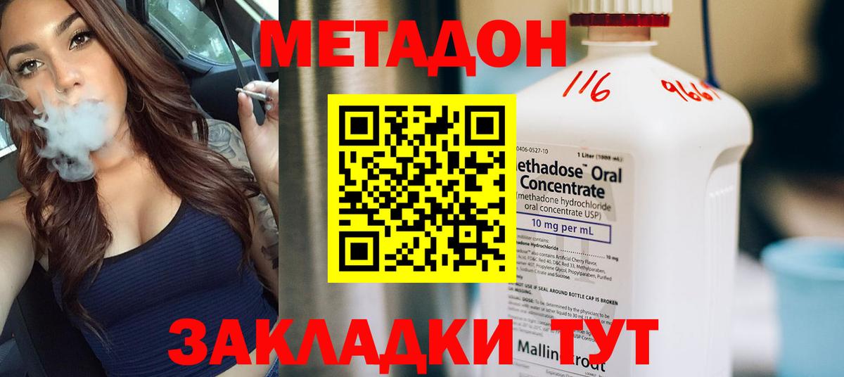 Метадон кристалл Челябинск